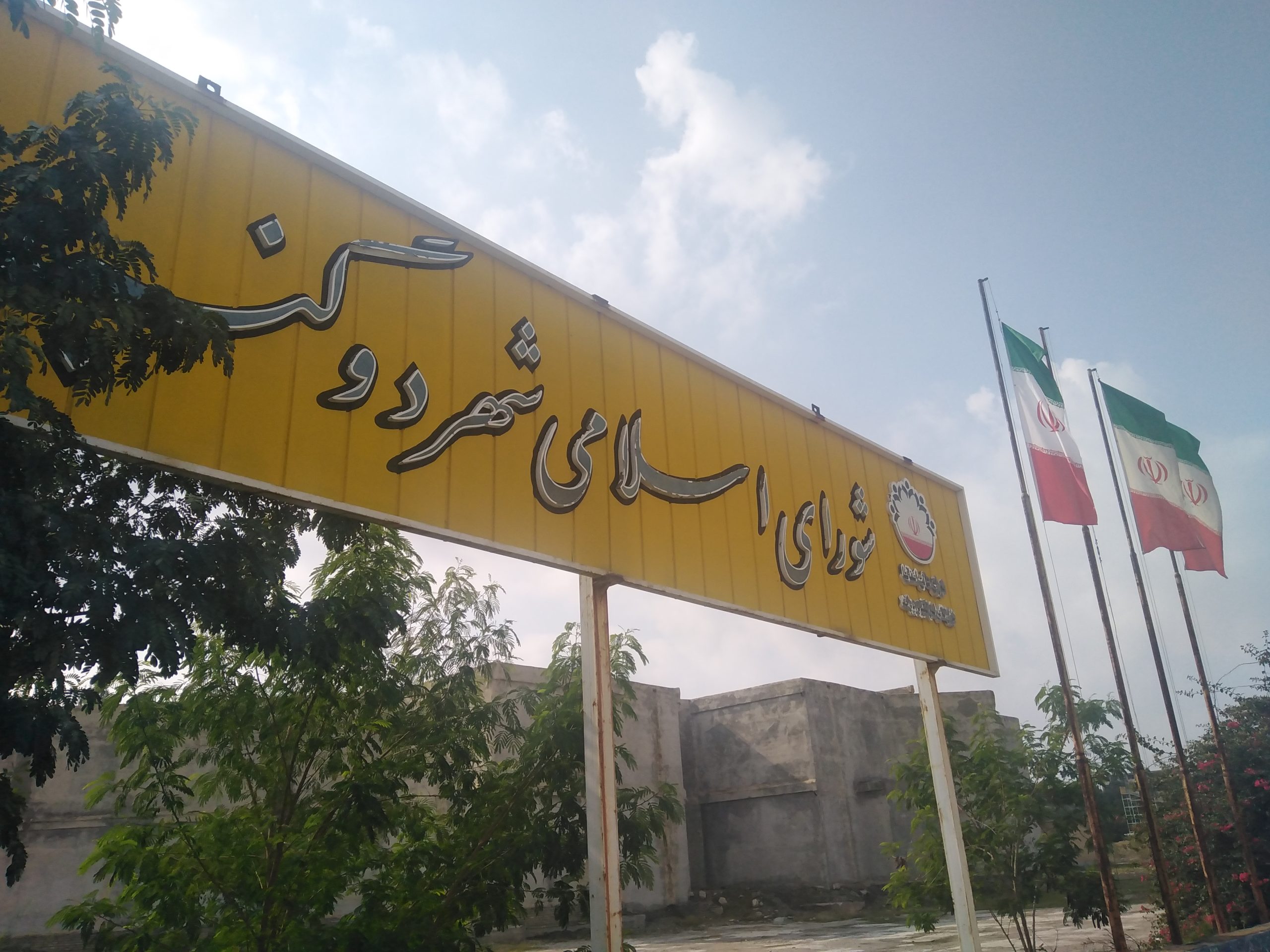 شورای شهر دوگنبدان